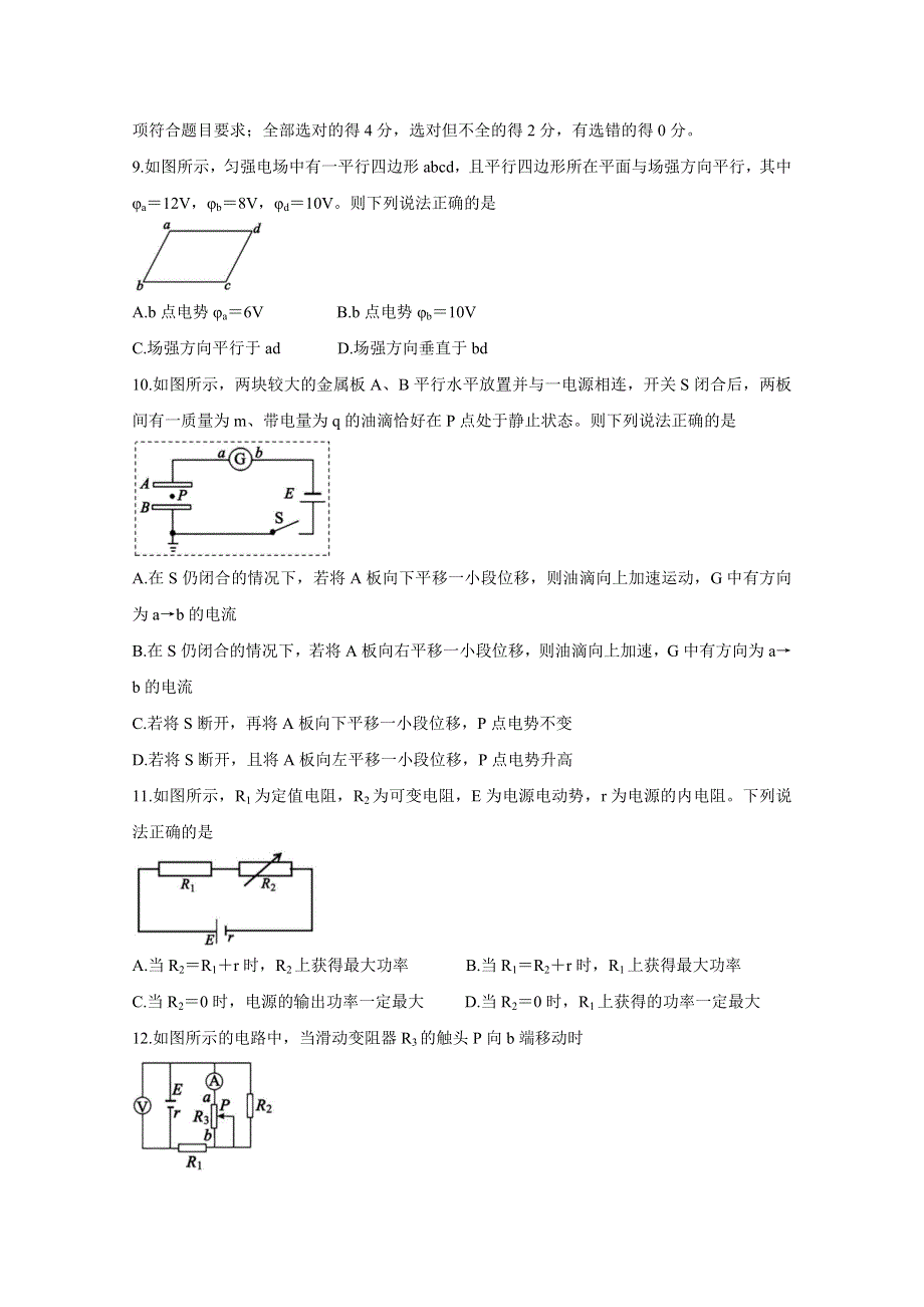 四川省成都市蓉城名校联盟2020-2021学年高二上学期期中联考试题 物理 WORD版含答案BYCHUN.doc_第3页