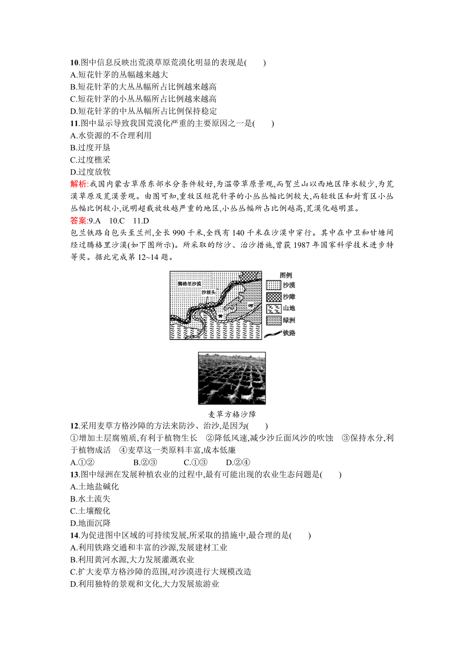 《优化设计》2015-2016学年高二地理人教版必修3课后精练：2.1荒漠化的防治──以我国西北地区为例 WORD版含解析.doc_第3页