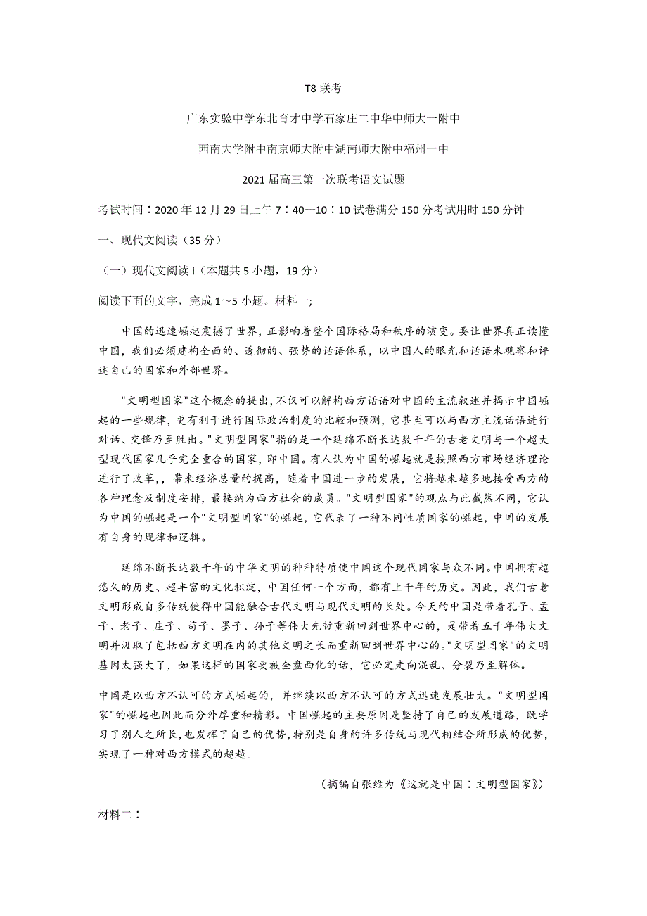 全国新课改省区T8联考2021届高三上学期12月第一次联考语文试题 WORD版含答案.docx_第1页