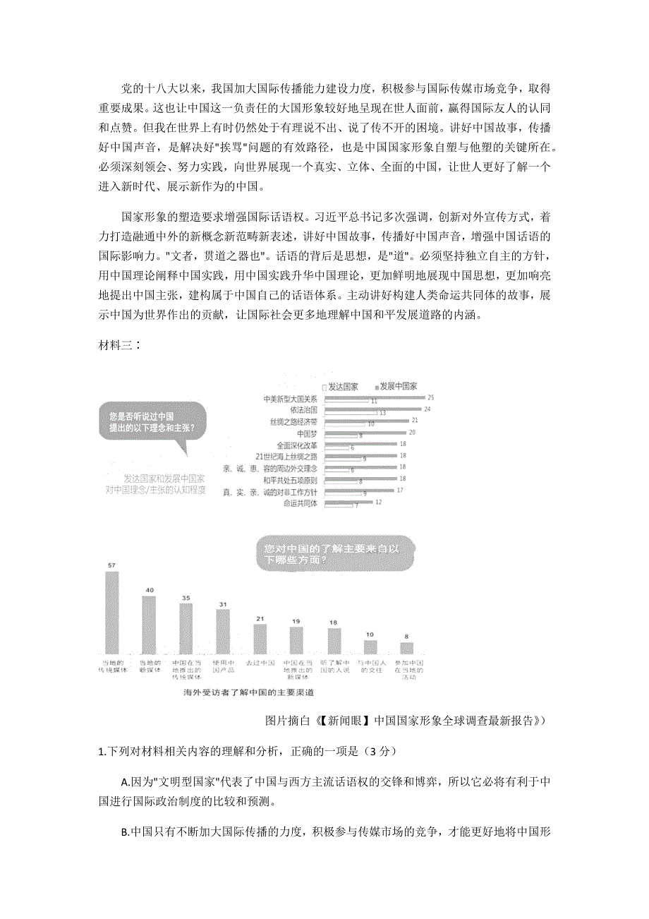 全国新课改省区T8联考2021届高三上学期12月第一次联考语文试题 WORD版含答案.docx_第2页