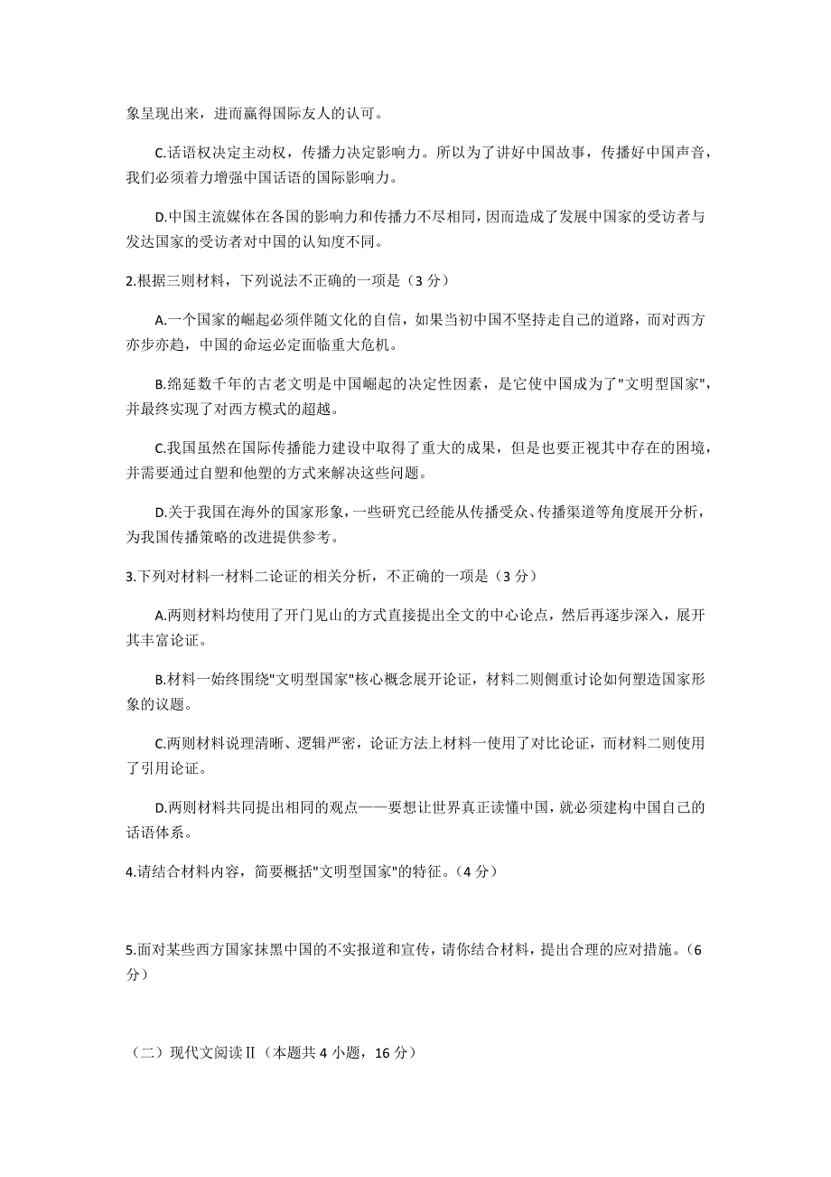 全国新课改省区T8联考2021届高三上学期12月第一次联考语文试题 WORD版含答案.docx_第3页