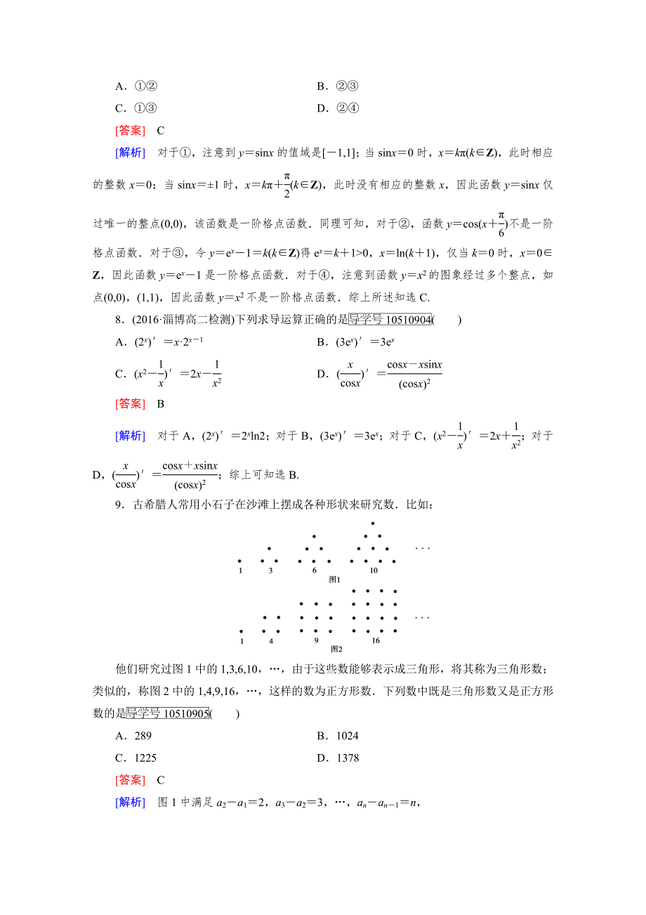 2016-2017学年高中数学人教A版选修2-2习题 模块综合检测（能力卷） WORD版含答案.doc_第3页