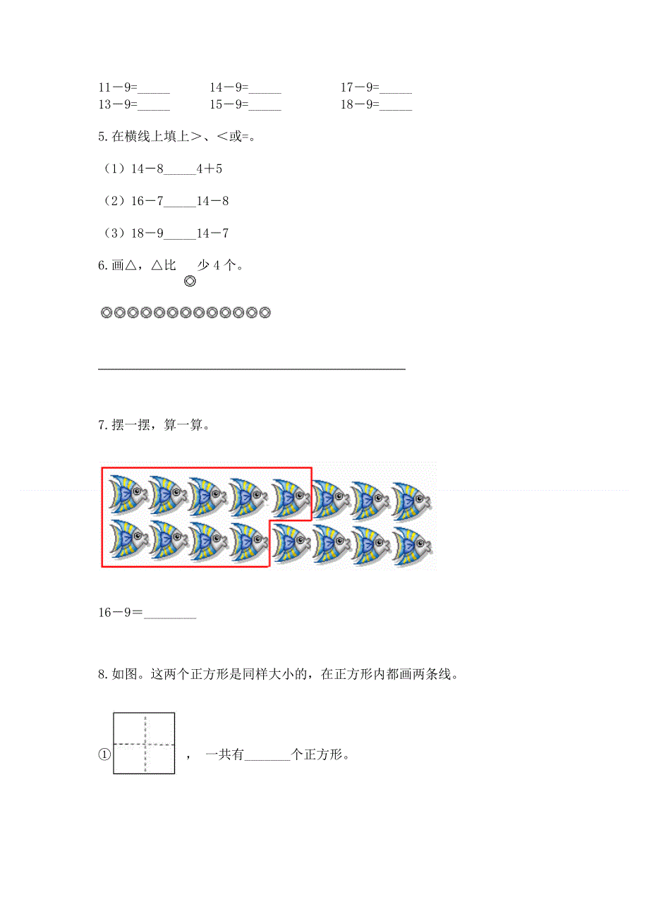 人教版一年级下册数学 期中测试卷含答案（典型题）.docx_第3页