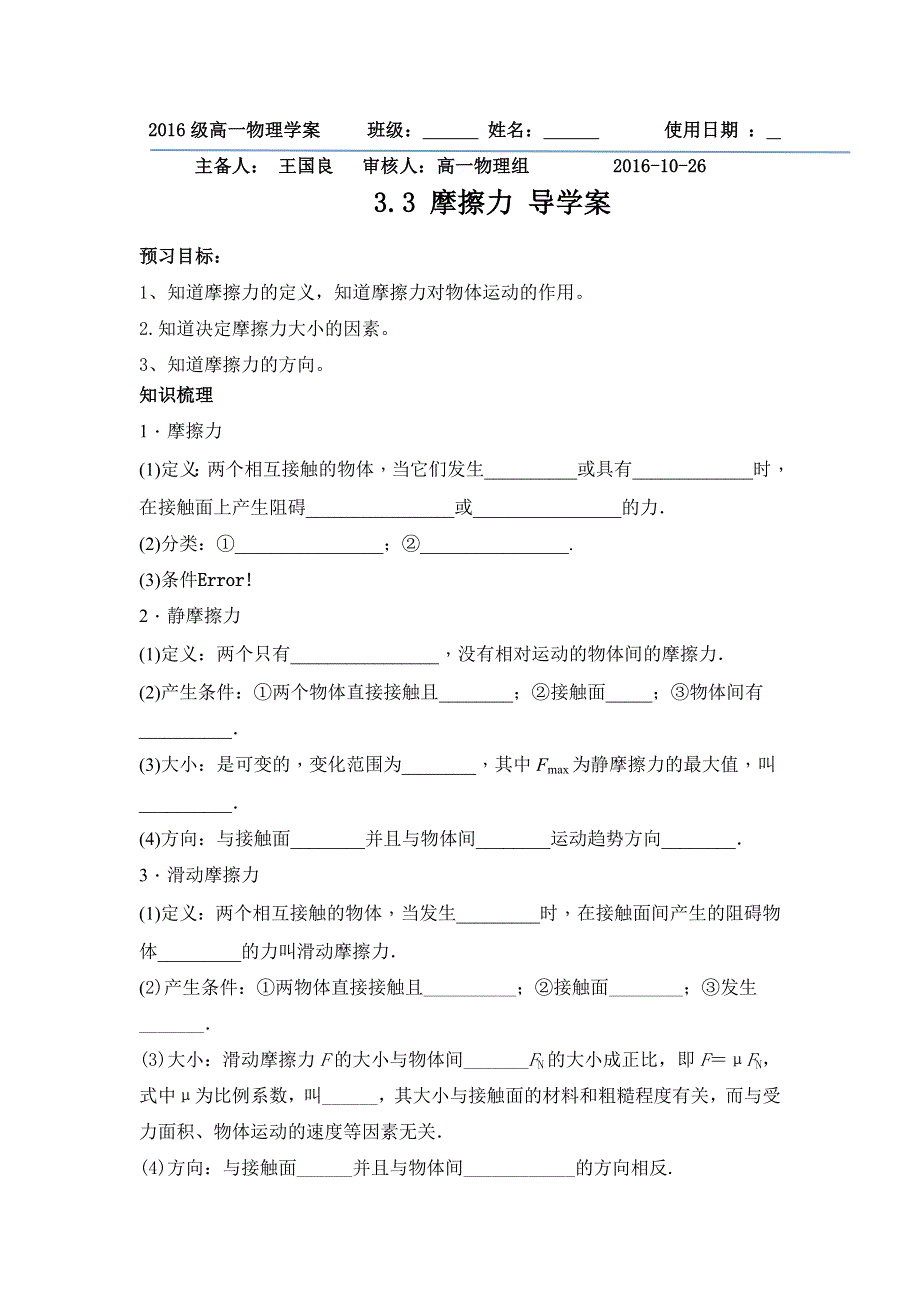 山东省乐陵市第一中学人教版高一物理必修一学案：3.3 摩擦力 .doc_第1页