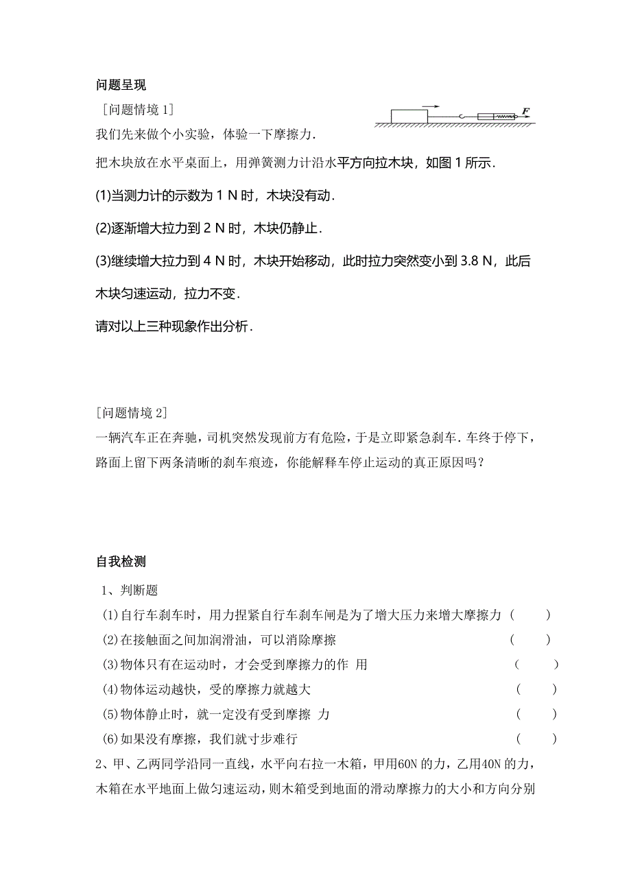 山东省乐陵市第一中学人教版高一物理必修一学案：3.3 摩擦力 .doc_第2页