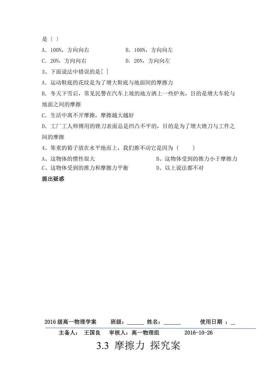 山东省乐陵市第一中学人教版高一物理必修一学案：3.3 摩擦力 .doc_第3页