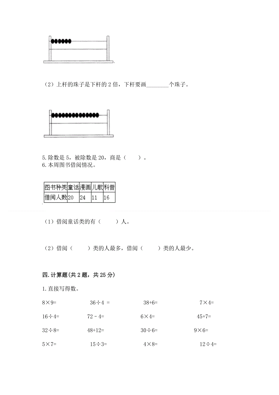 人教版二年级下册数学期中测试卷及参考答案（典型题）.docx_第3页