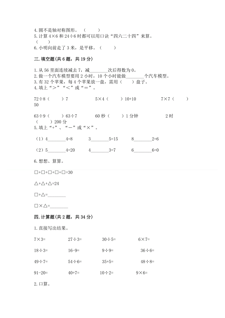 人教版二年级下册数学期中测试卷及参考答案（模拟题）.docx_第2页