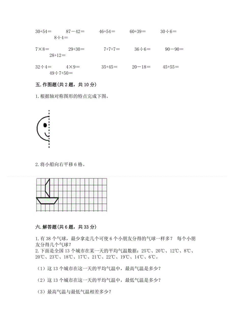 人教版二年级下册数学期中测试卷及参考答案（模拟题）.docx_第3页