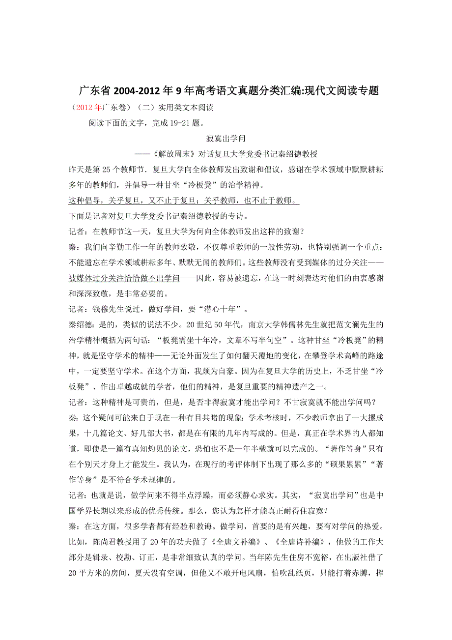 广东省2004-2012年9年高考语文真题分类汇编：现代文阅读专题.doc_第1页