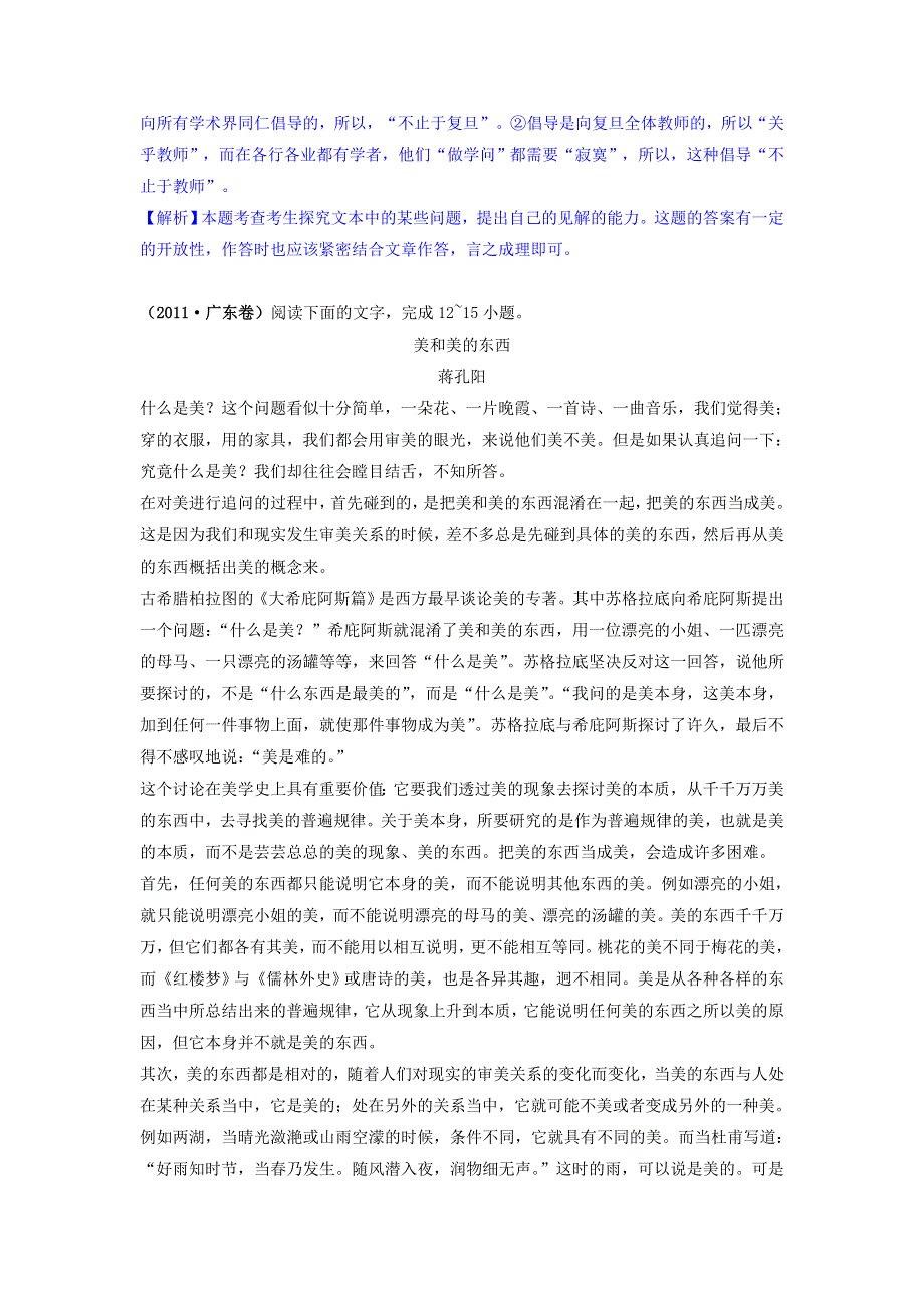 广东省2004-2012年9年高考语文真题分类汇编：现代文阅读专题.doc_第3页