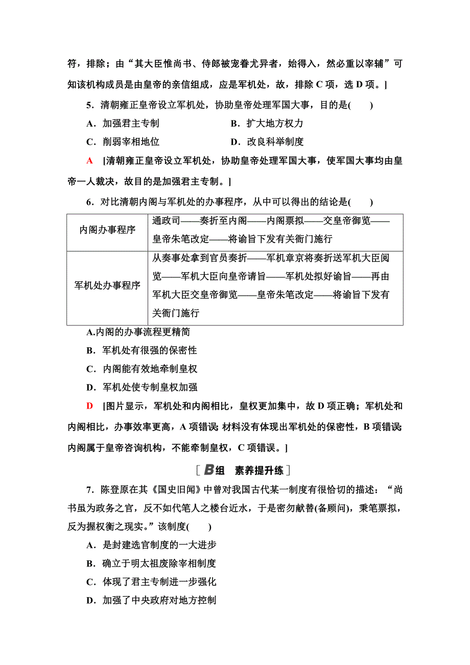 2020-2021学年历史人教版必修1课时分层作业4 明清君主专制的加强 WORD版含解析.doc_第2页