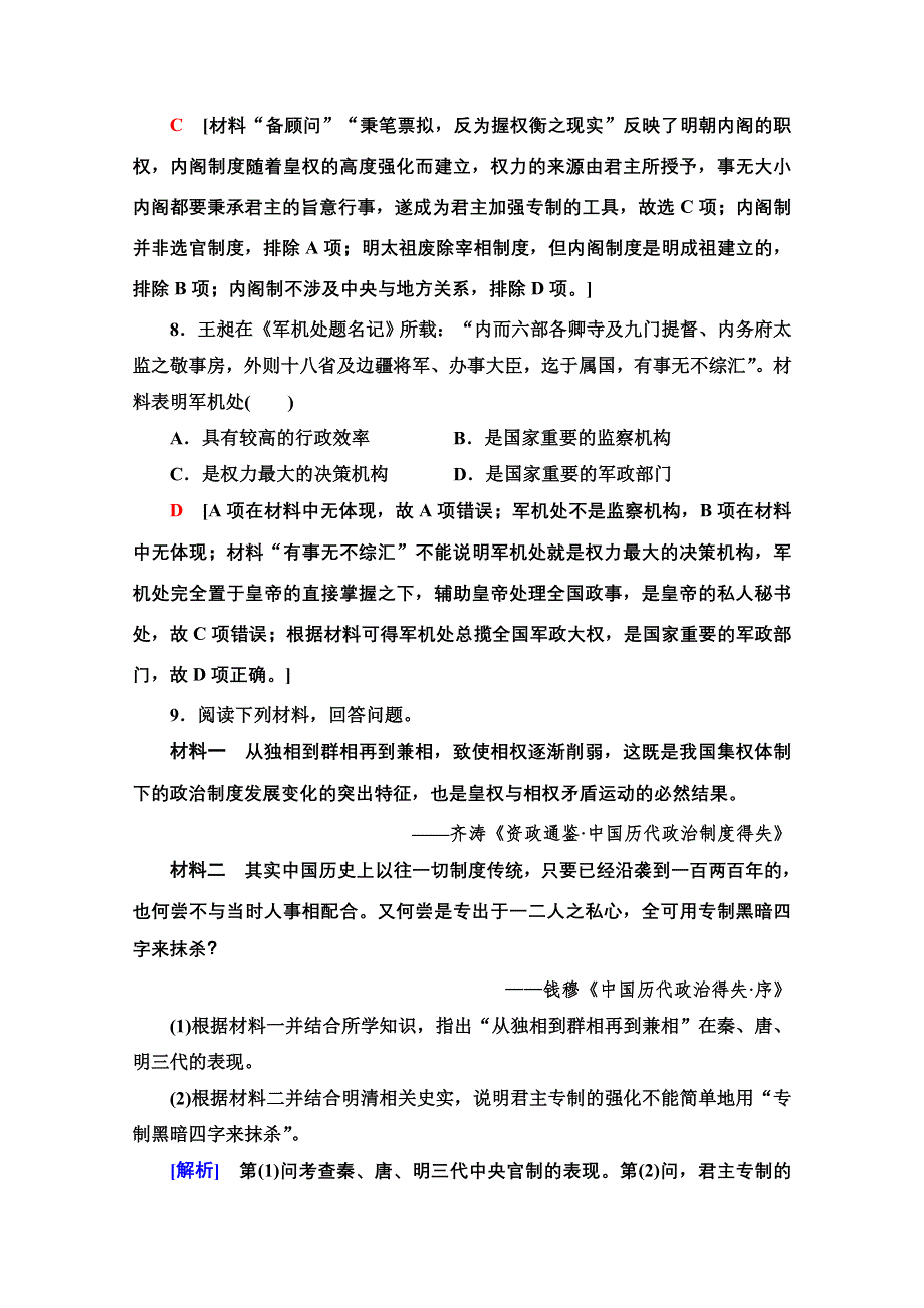 2020-2021学年历史人教版必修1课时分层作业4 明清君主专制的加强 WORD版含解析.doc_第3页