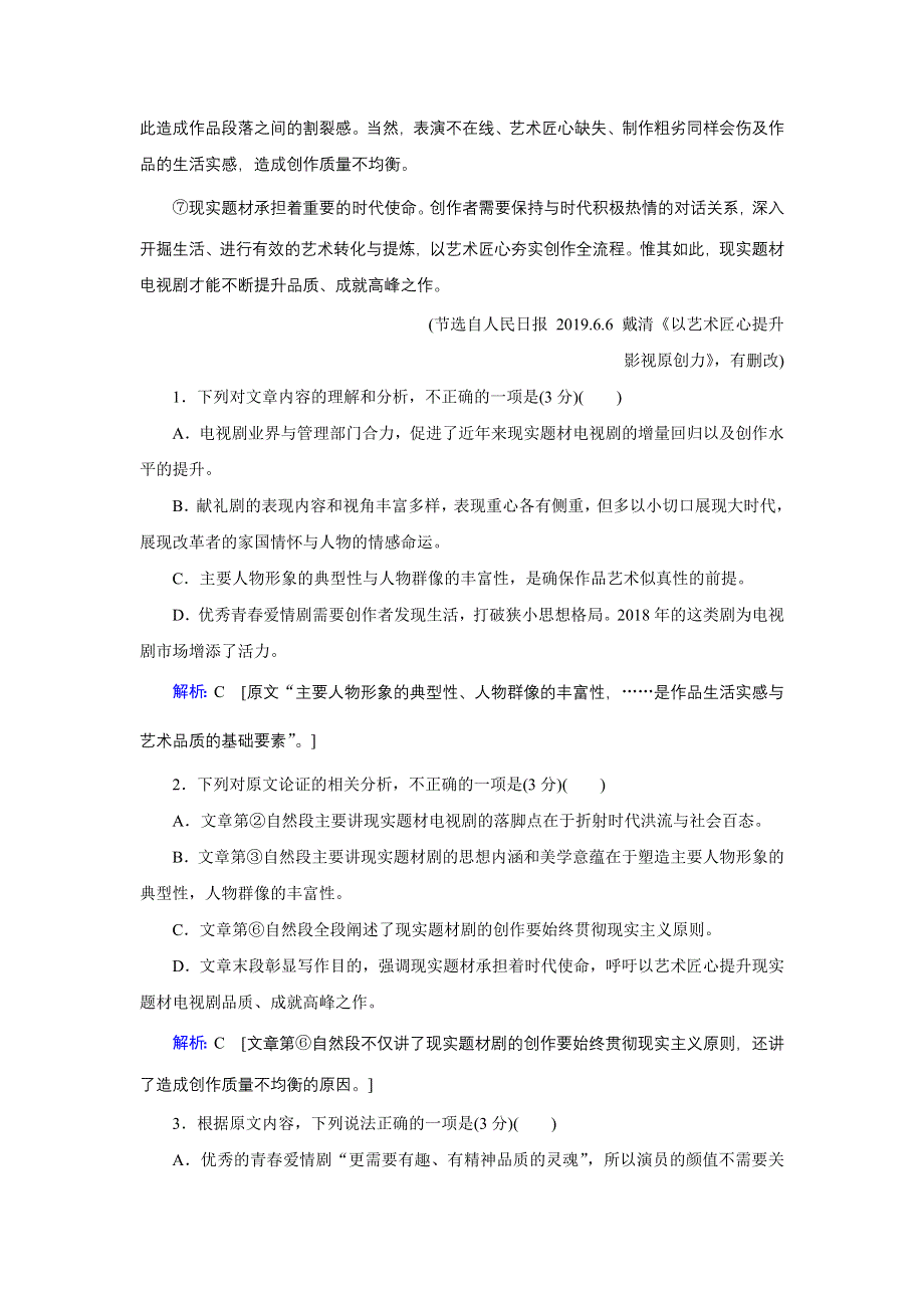 2020届高考语文二轮练习：第一部分 专题一 论述类文本阅读 WORD版含解析.DOC_第2页