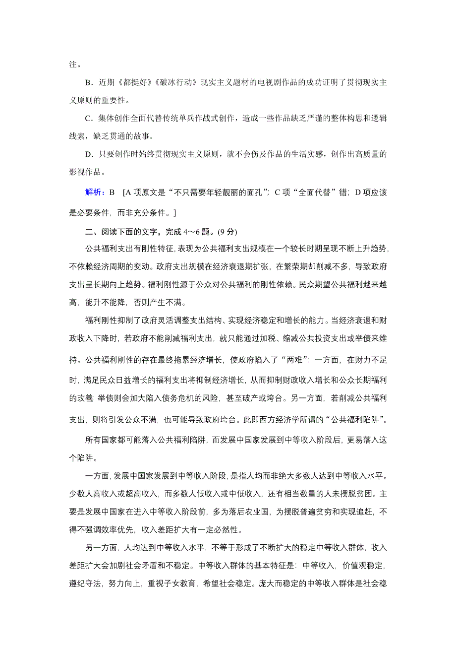 2020届高考语文二轮练习：第一部分 专题一 论述类文本阅读 WORD版含解析.DOC_第3页