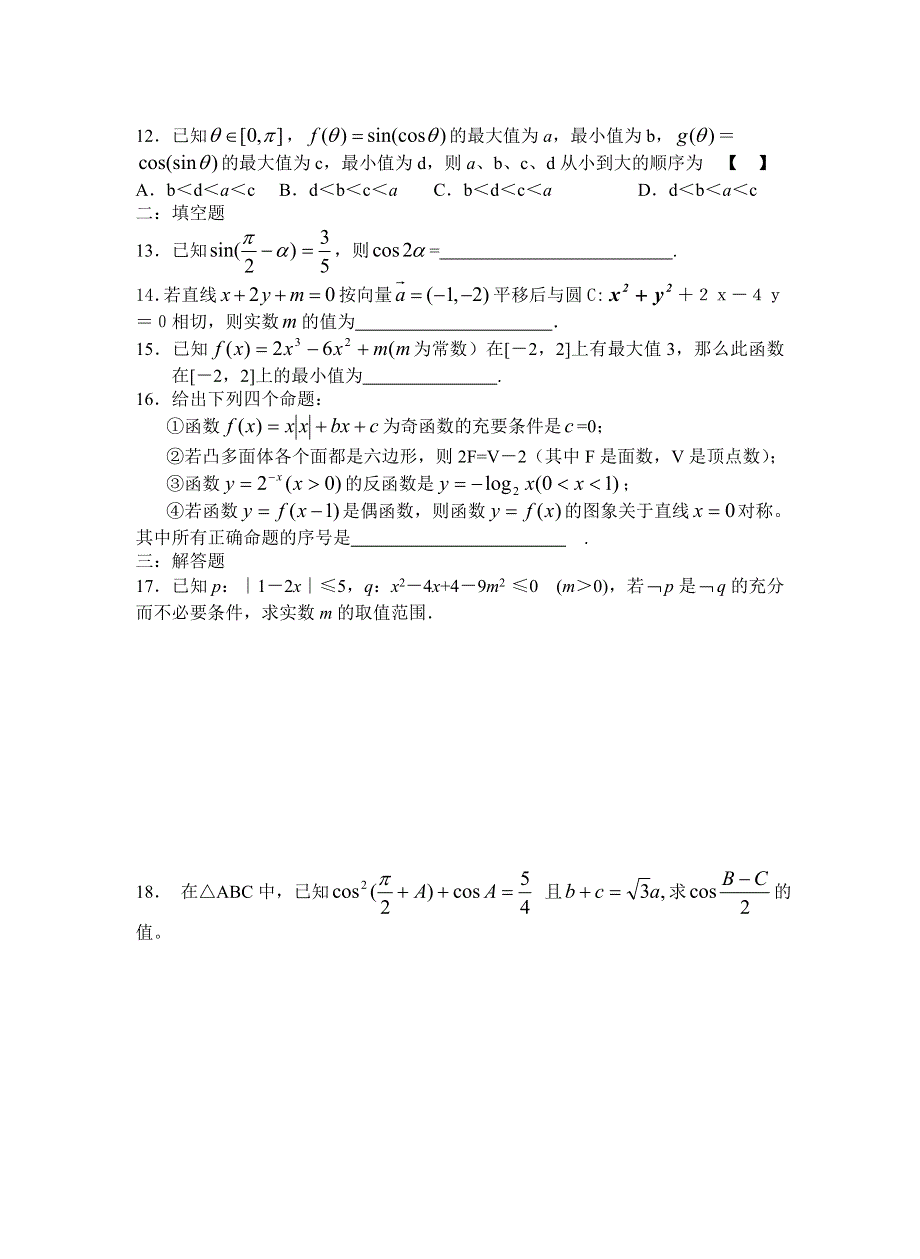 扬中市八桥中学高三数学期末检测.doc_第2页