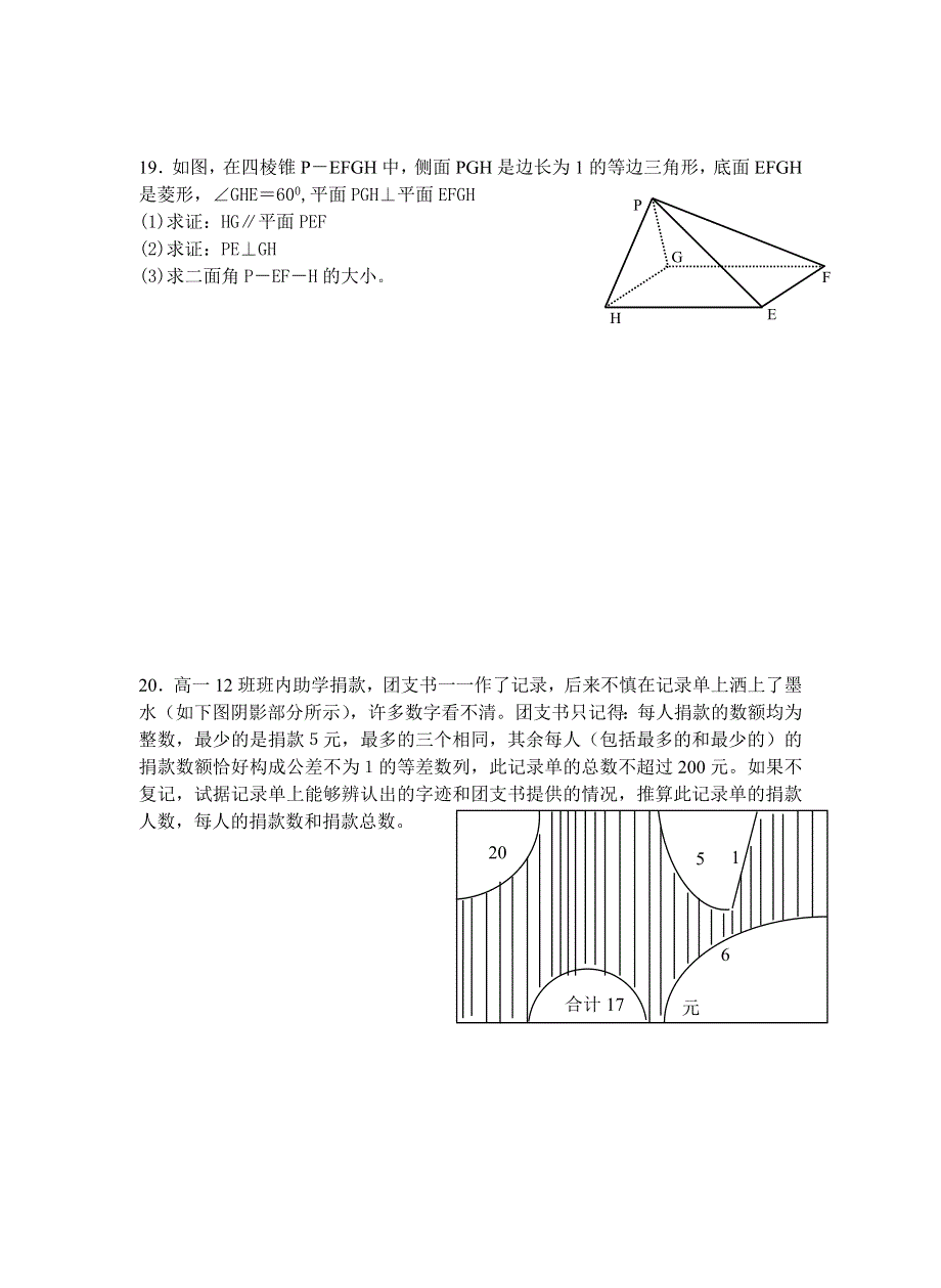 扬中市八桥中学高三数学期末检测.doc_第3页