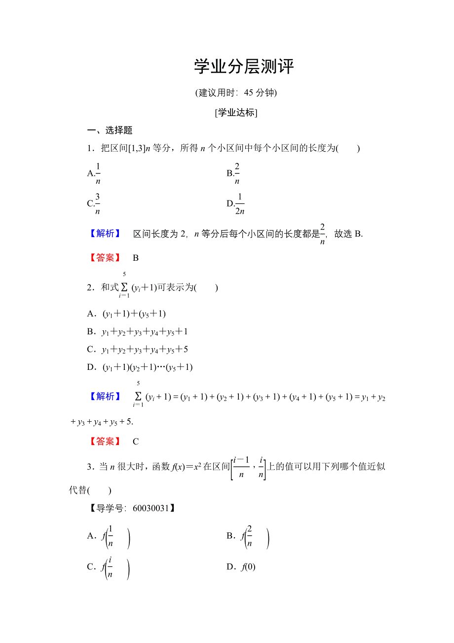 2016-2017学年高中数学人教A版选修2-2学业测评：1.doc_第1页