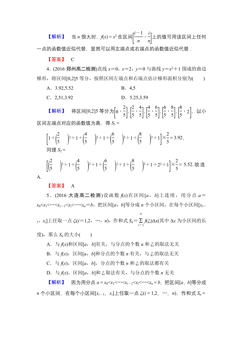 2016-2017学年高中数学人教A版选修2-2学业测评：1.doc_第2页