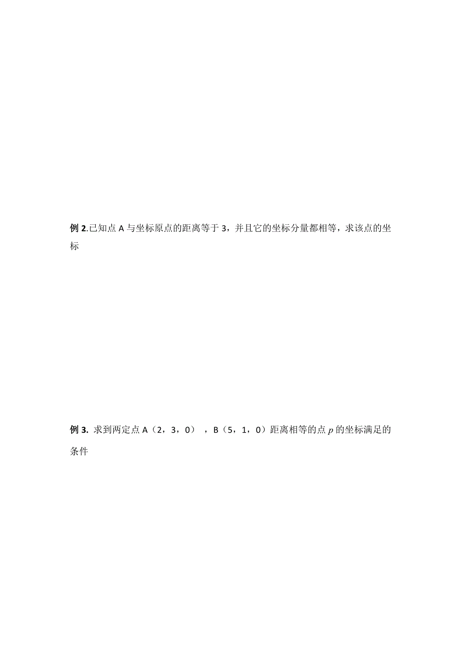 山东省乐陵市第一中学人教版数学选修2-1学案2-4-2空间两点的距离公式 .doc_第2页