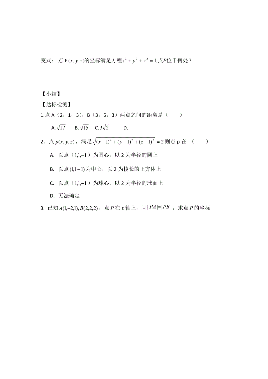 山东省乐陵市第一中学人教版数学选修2-1学案2-4-2空间两点的距离公式 .doc_第3页