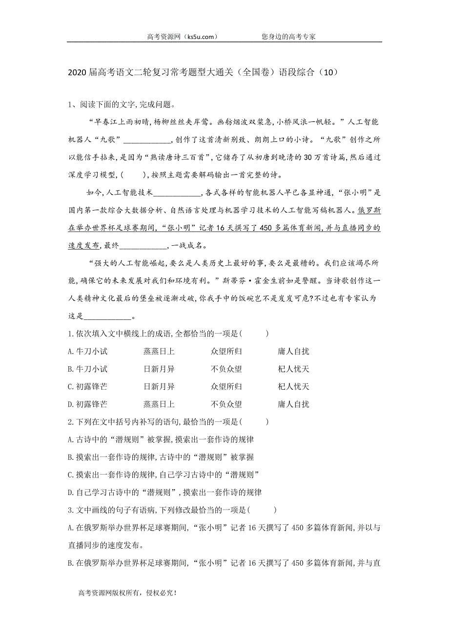 2020届高考语文二轮复习常考题型大通关（全国卷）：语段综合 WORD版含答案.doc_第1页