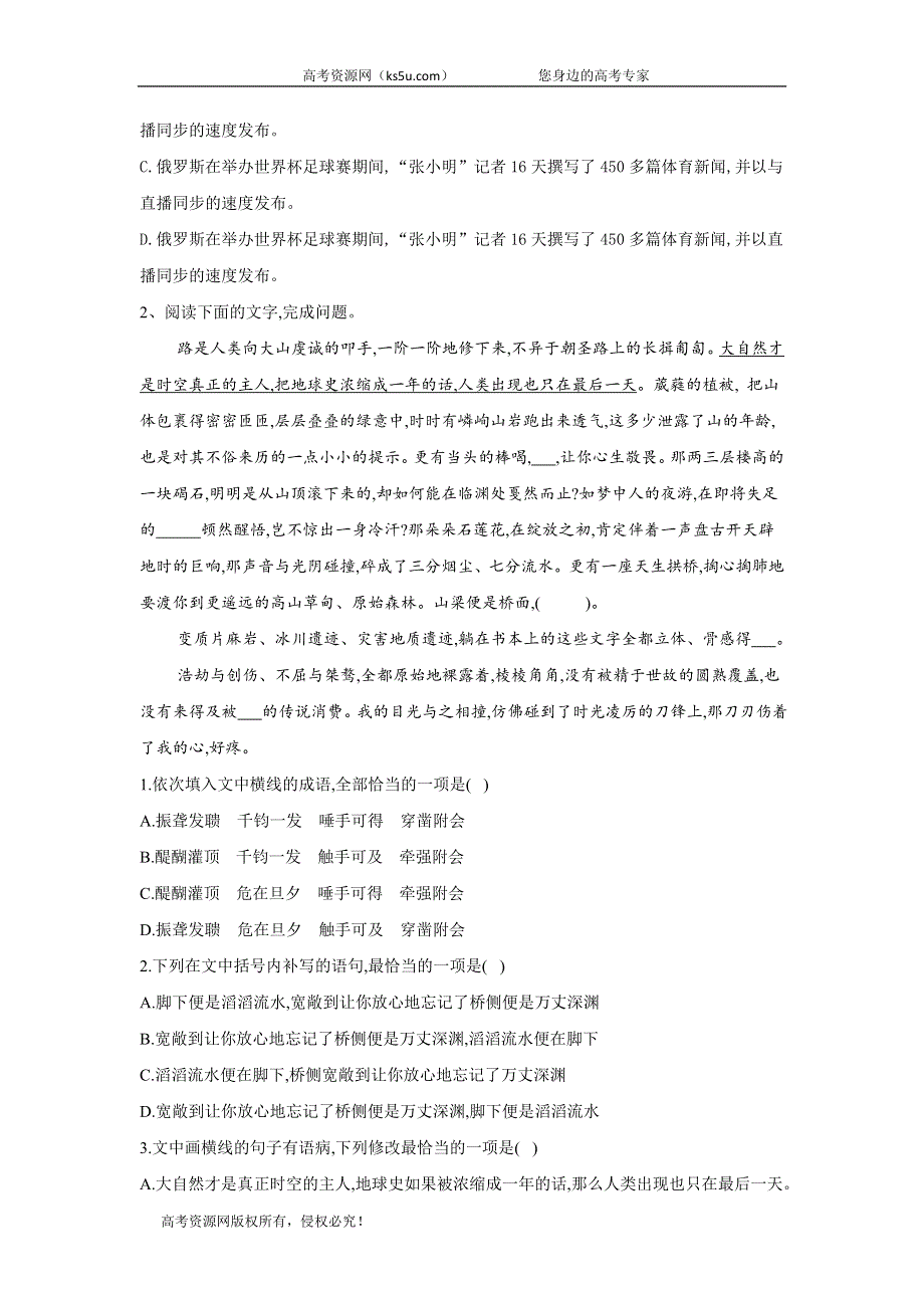 2020届高考语文二轮复习常考题型大通关（全国卷）：语段综合 WORD版含答案.doc_第2页