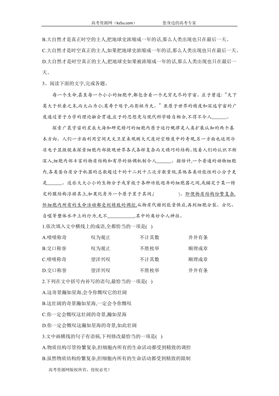 2020届高考语文二轮复习常考题型大通关（全国卷）：语段综合 WORD版含答案.doc_第3页