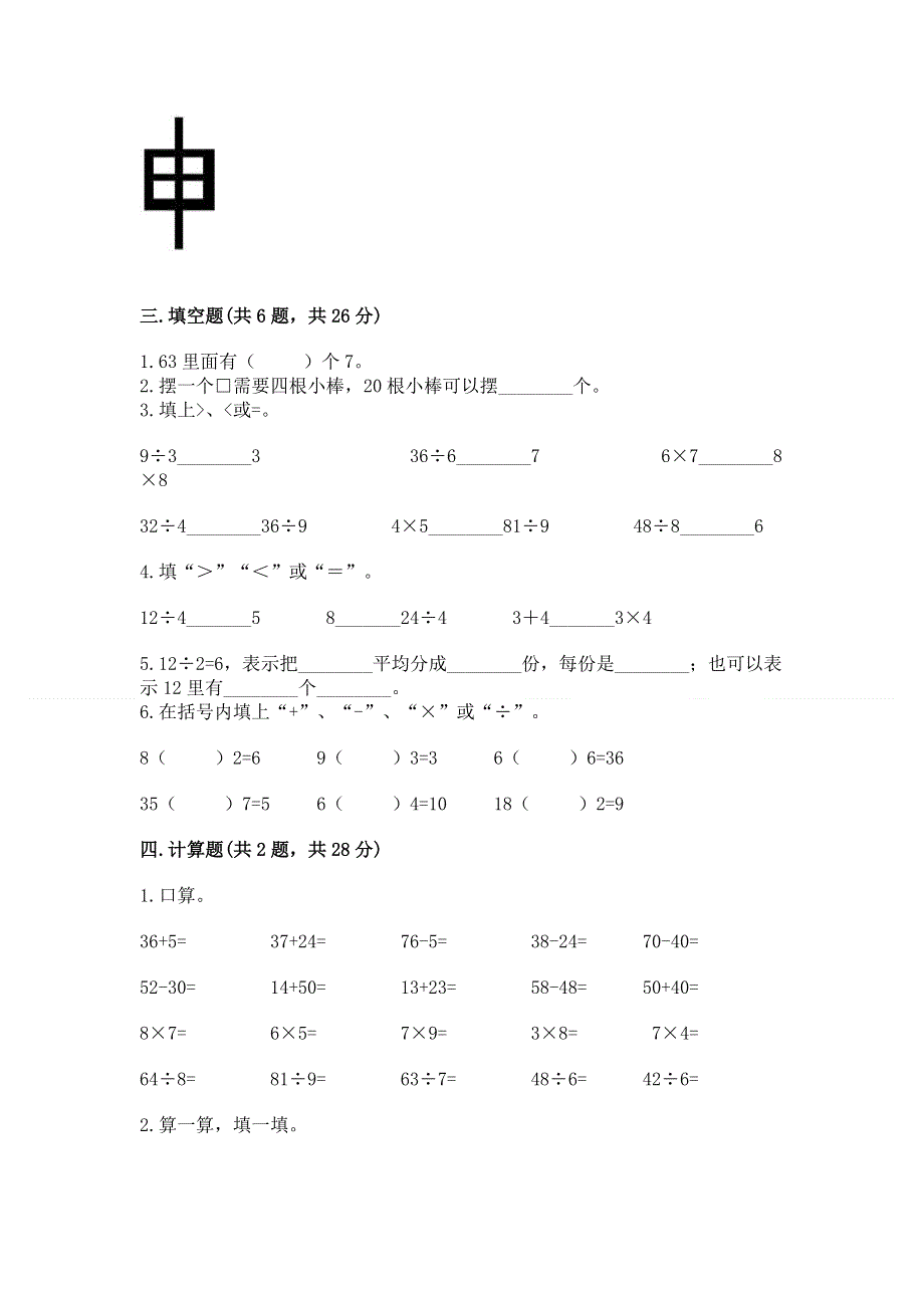 人教版二年级下册数学期中测试卷及参考答案（培优b卷）.docx_第2页