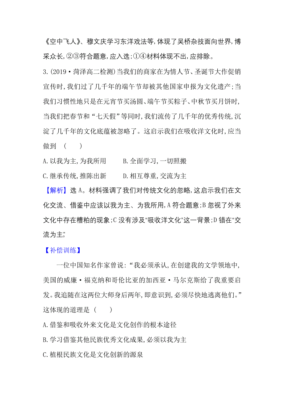 2022人教版政治必修3课时作业：2-5-2 文化创新的途径 WORD版含解析.doc_第3页