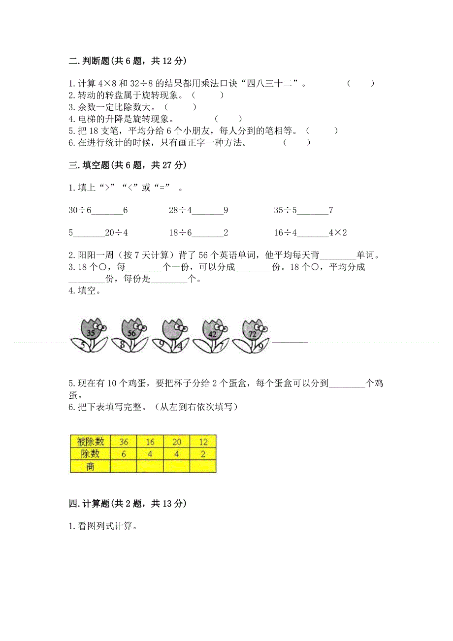 人教版二年级下册数学期中测试卷及参考答案（基础题）.docx_第2页