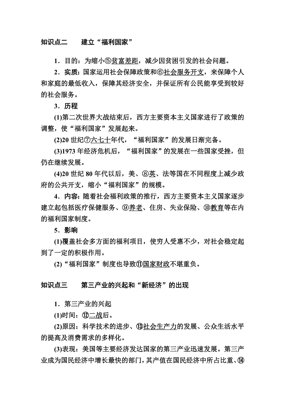 2020-2021学年历史人教版必修2学案：第19课　战后资本主义的新变化 WORD版含解析.doc_第2页