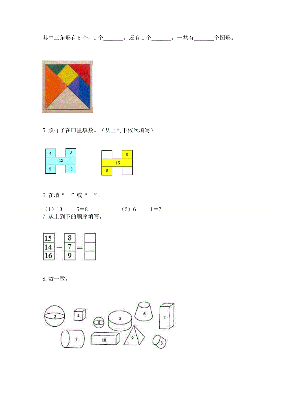 人教版一年级下册数学 期中测试卷含答案（夺分金卷）.docx_第3页