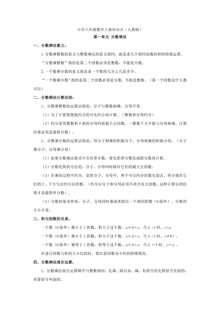 2022六年级数学上册 知识点汇总 新人教版.doc_第1页