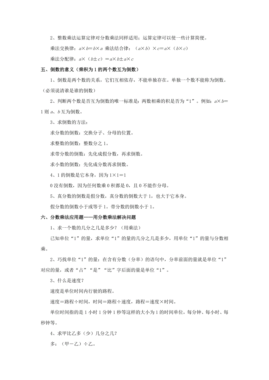 2022六年级数学上册 知识点汇总 新人教版.doc_第2页