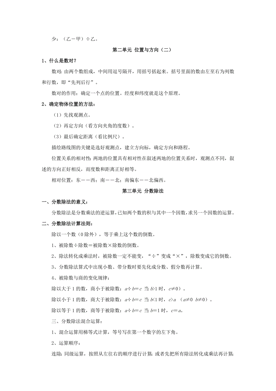 2022六年级数学上册 知识点汇总 新人教版.doc_第3页