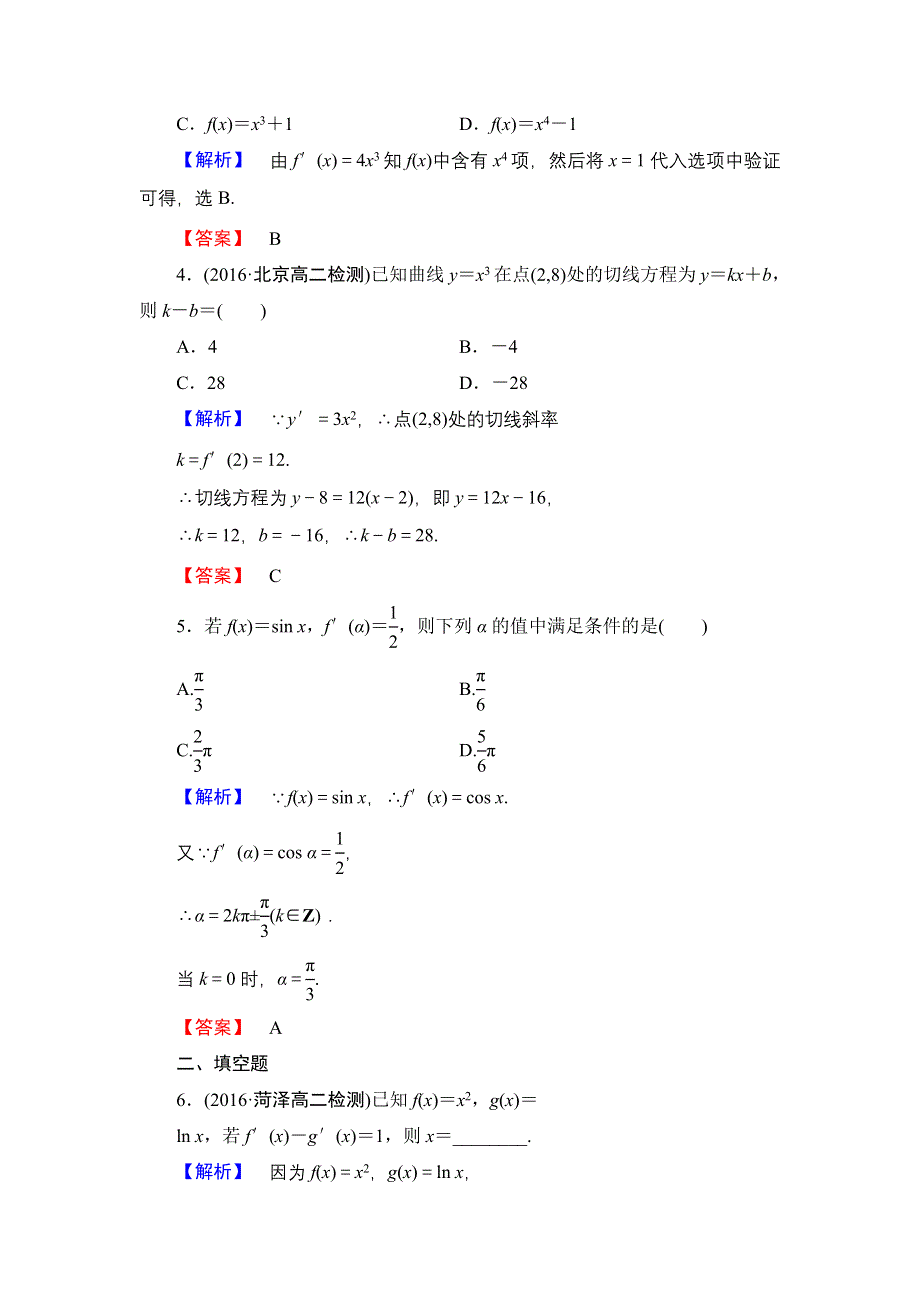 2016-2017学年高中数学人教A版选修2-2学业测评：1.2.1+2 几个常用函数的导数 基本初等函数的导数公式及导数的运算法则（一） WORD版含解析.doc_第2页