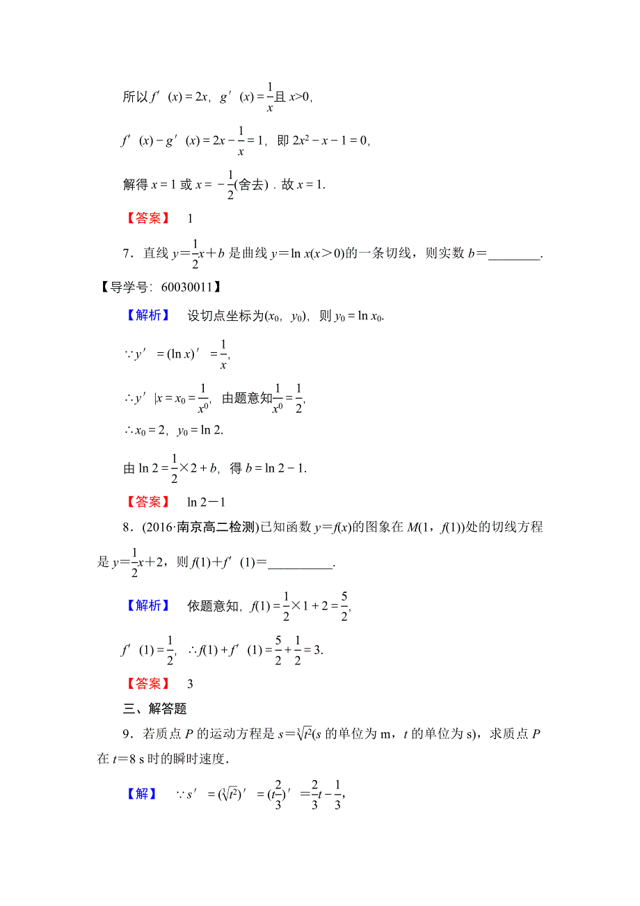 2016-2017学年高中数学人教A版选修2-2学业测评：1.2.1+2 几个常用函数的导数 基本初等函数的导数公式及导数的运算法则（一） WORD版含解析.doc_第3页