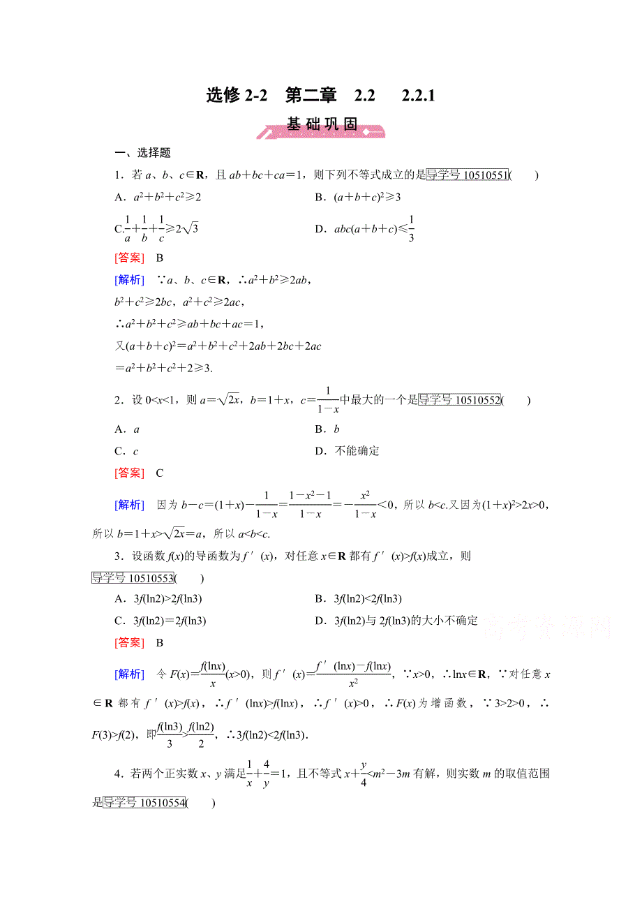 2016-2017学年高中数学人教A版选修2-2习题 第2章 推理与证明2.doc_第1页