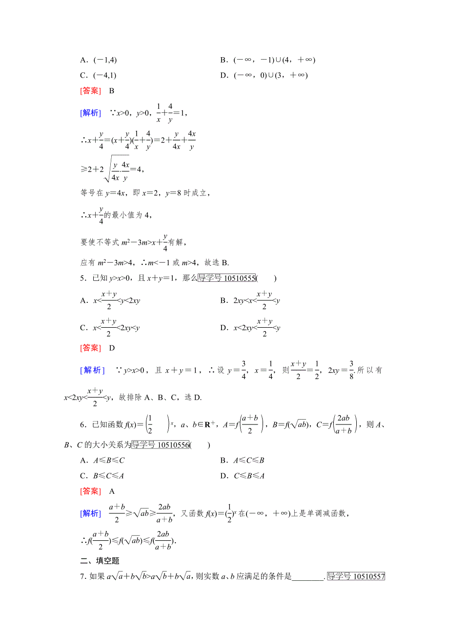 2016-2017学年高中数学人教A版选修2-2习题 第2章 推理与证明2.doc_第2页