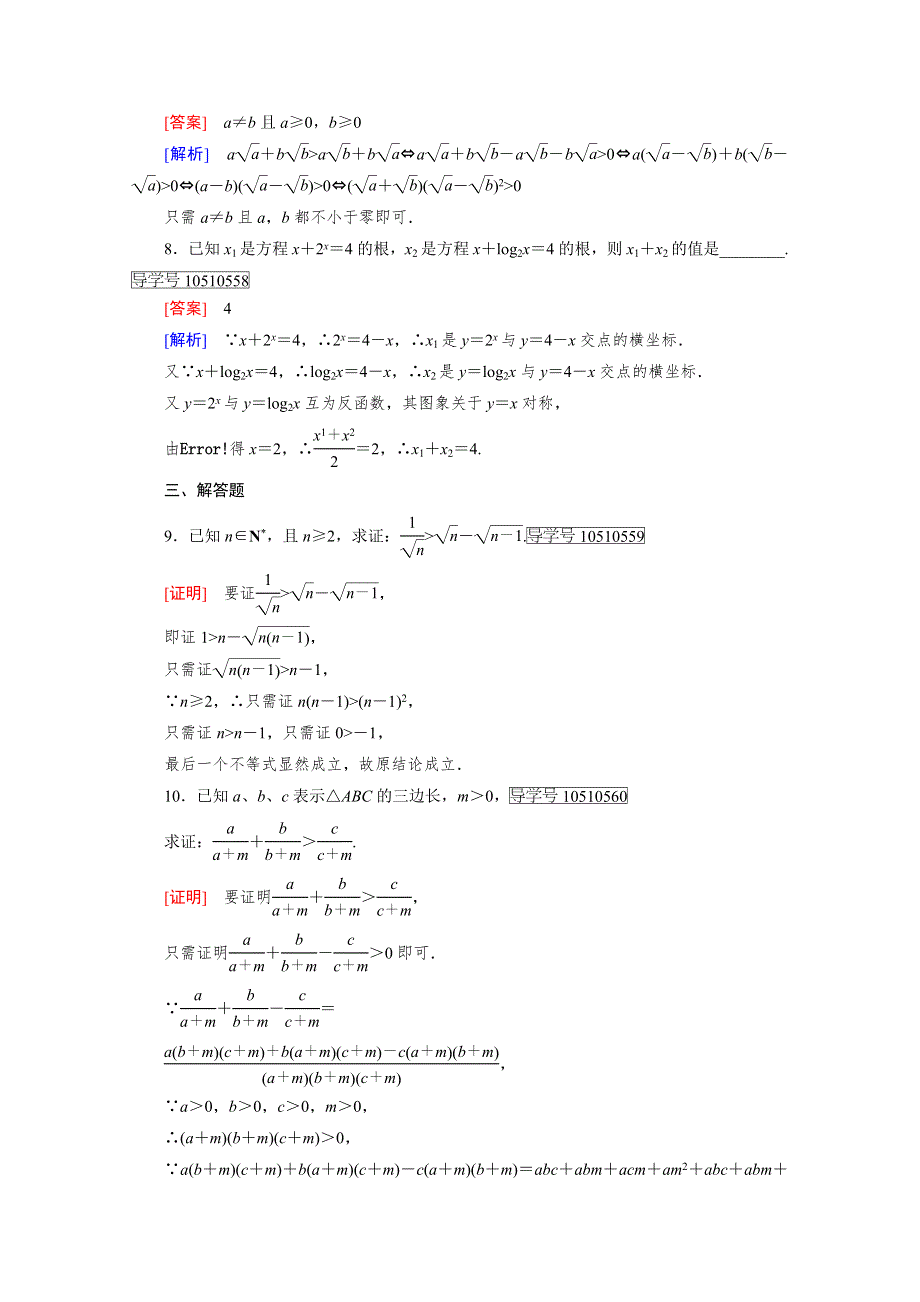 2016-2017学年高中数学人教A版选修2-2习题 第2章 推理与证明2.doc_第3页