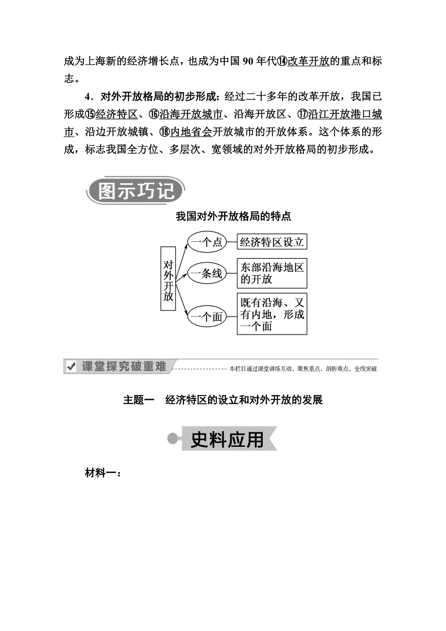 2020-2021学年历史人教版必修2学案：第13课　对外开放格局的初步形成 WORD版含解析.doc_第3页