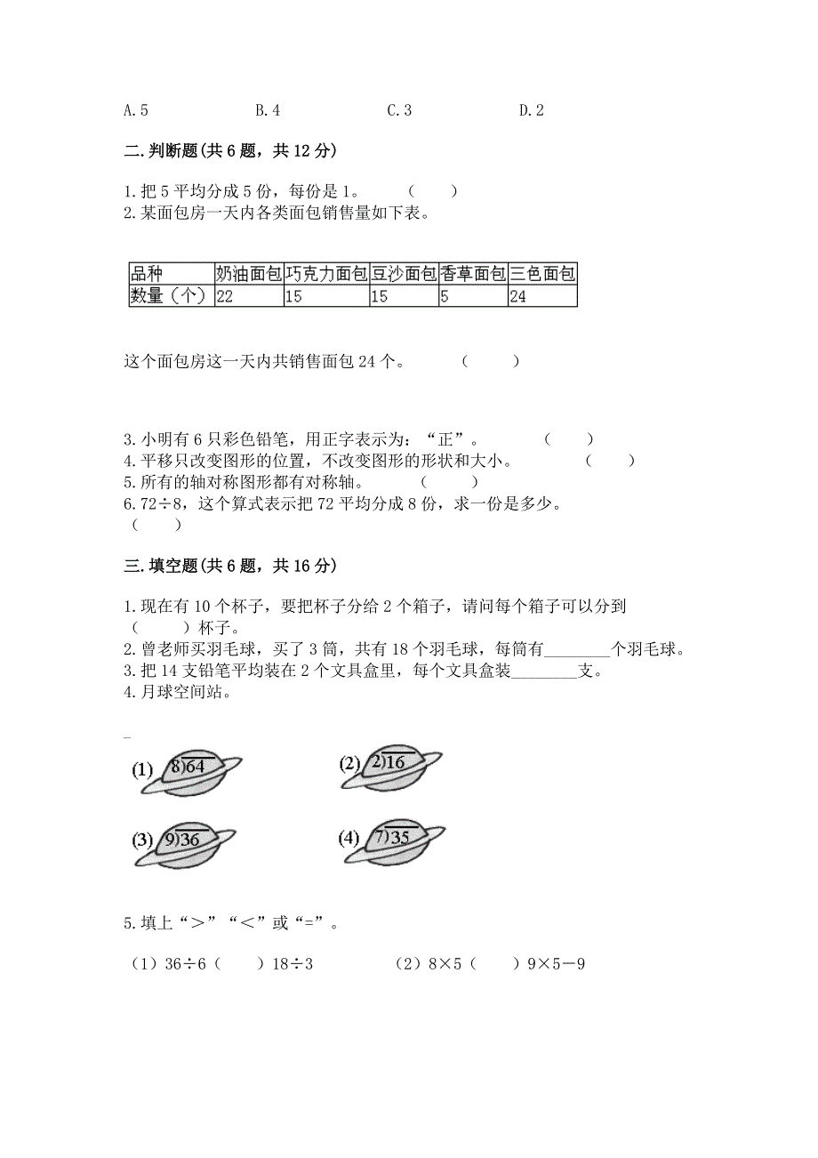 人教版二年级下册数学期中测试卷及免费下载答案.docx_第2页