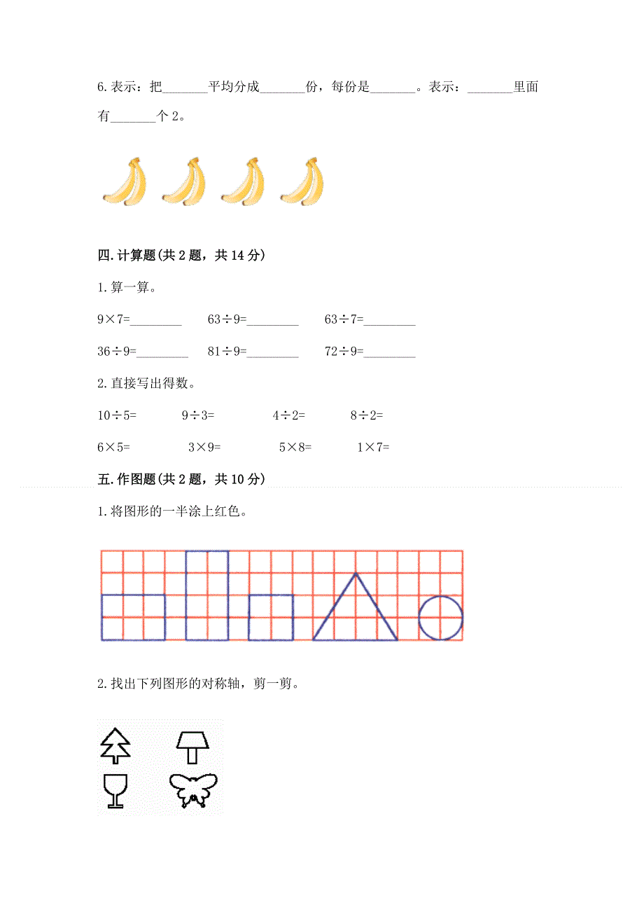 人教版二年级下册数学期中测试卷及免费下载答案.docx_第3页