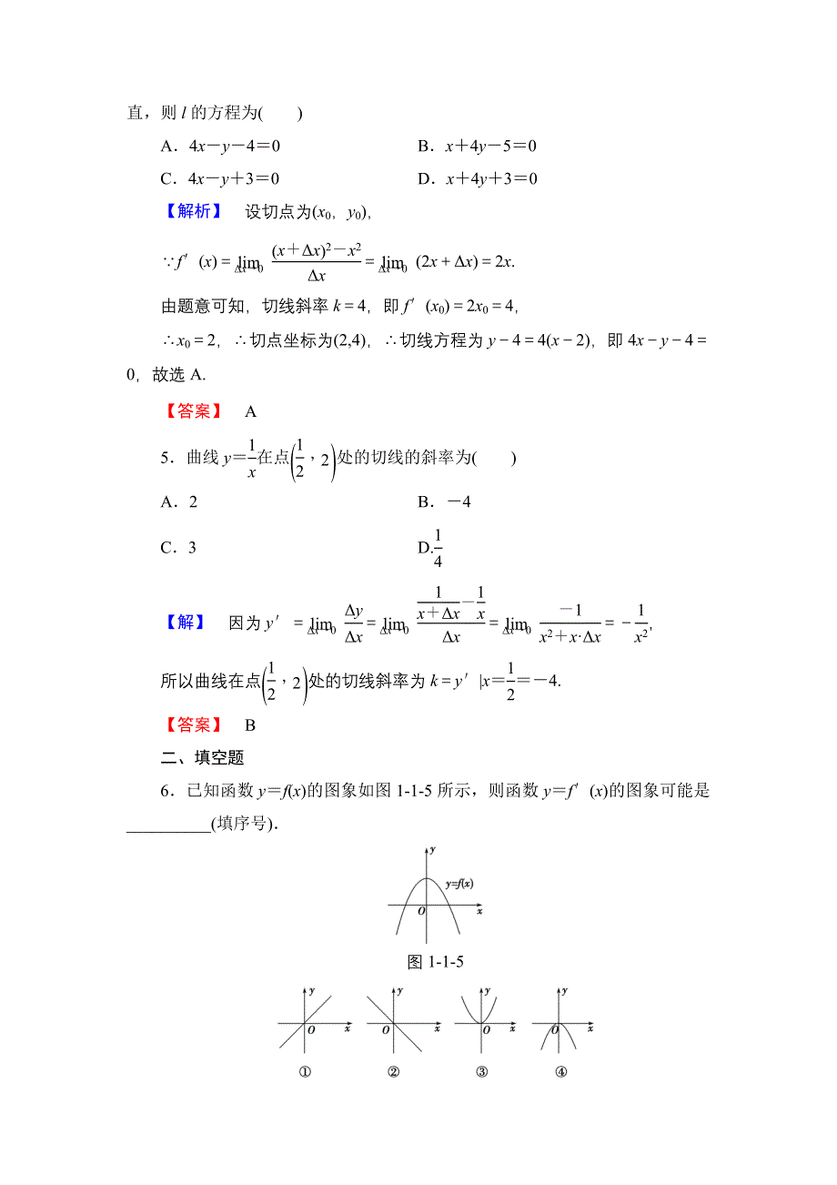 2016-2017学年高中数学人教A版选修2-2学业测评：1.1.3 导数的几何意义 WORD版含解析.doc_第2页