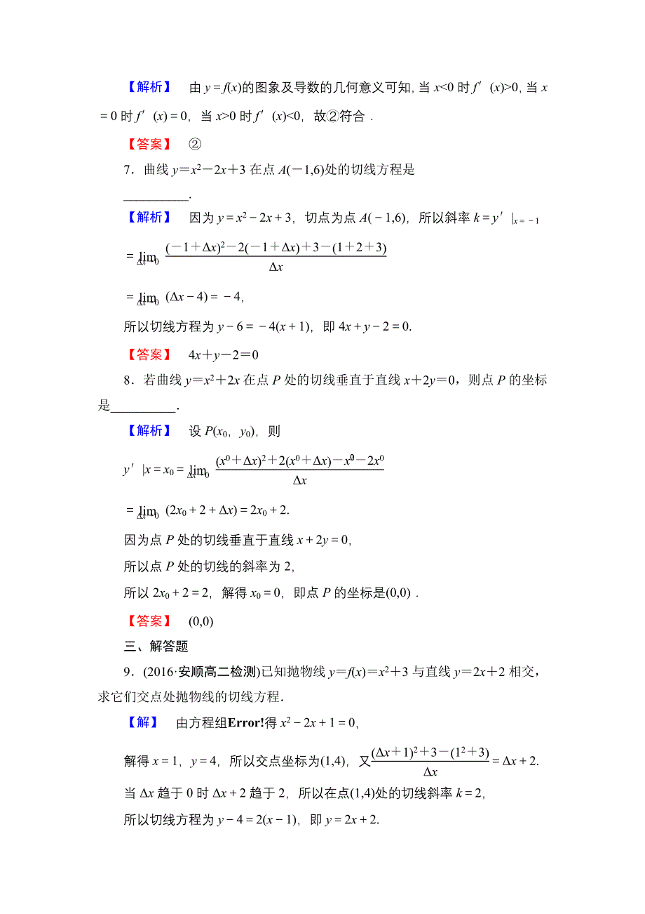 2016-2017学年高中数学人教A版选修2-2学业测评：1.1.3 导数的几何意义 WORD版含解析.doc_第3页