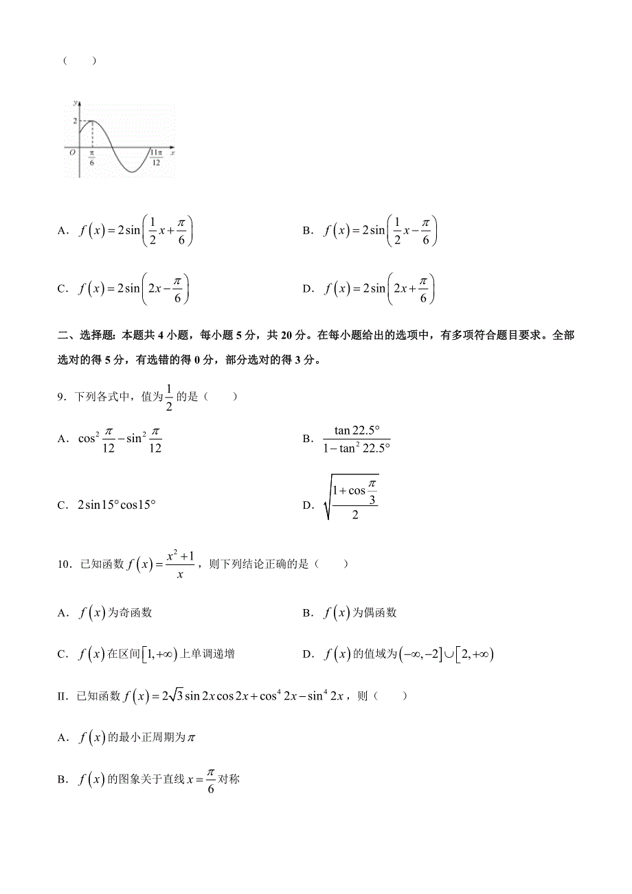 全国新课改省区2020-2021学年高一上学期12月百校联考数学试题 WORD版含答案.docx_第2页