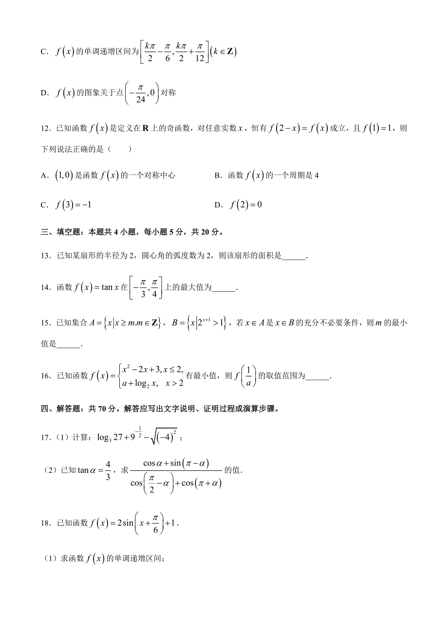 全国新课改省区2020-2021学年高一上学期12月百校联考数学试题 WORD版含答案.docx_第3页