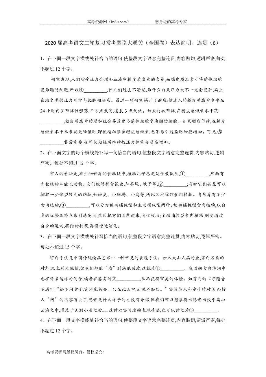 2020届高考语文二轮复习常考题型大通关（全国卷）：表达简明、连贯 WORD版含答案.doc_第1页