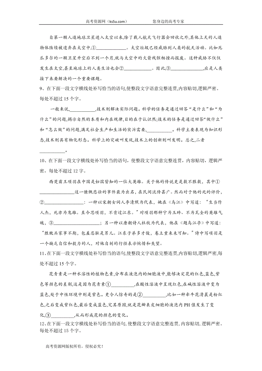 2020届高考语文二轮复习常考题型大通关（全国卷）：表达简明、连贯 WORD版含答案.doc_第3页